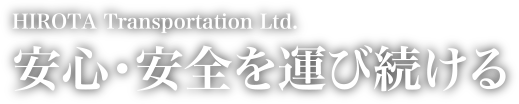 HIROTA Transportation Ltd.